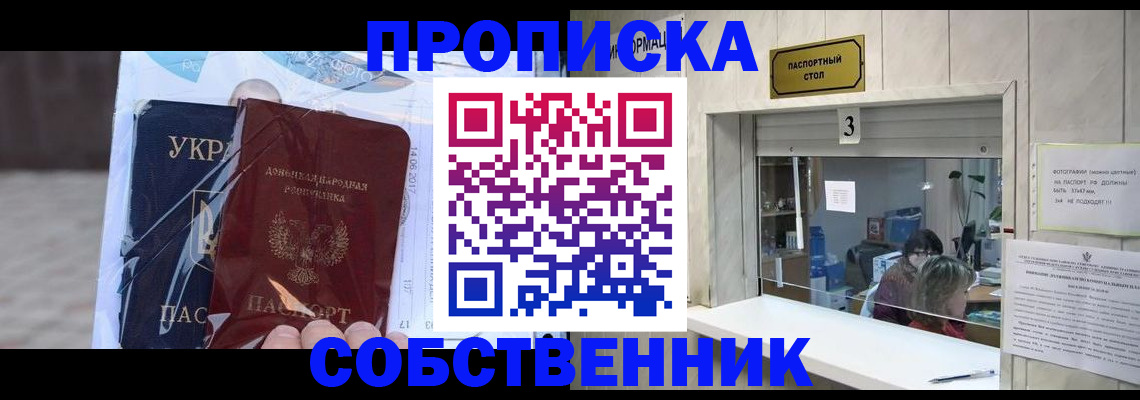 прописка регистрация в Серпухове