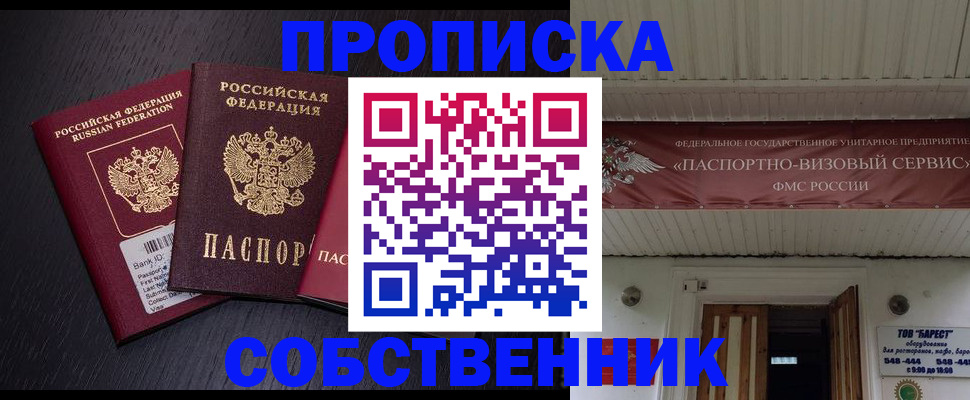 купить прописку в Серпухове