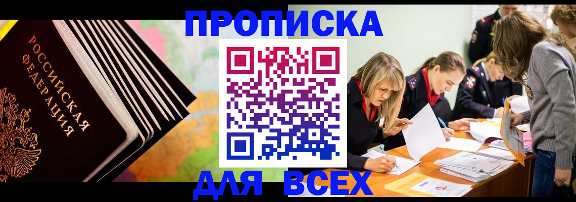 прописка для военкомата в Серпухове