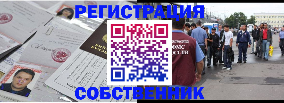 прописка иностранных граждан в Серпухове